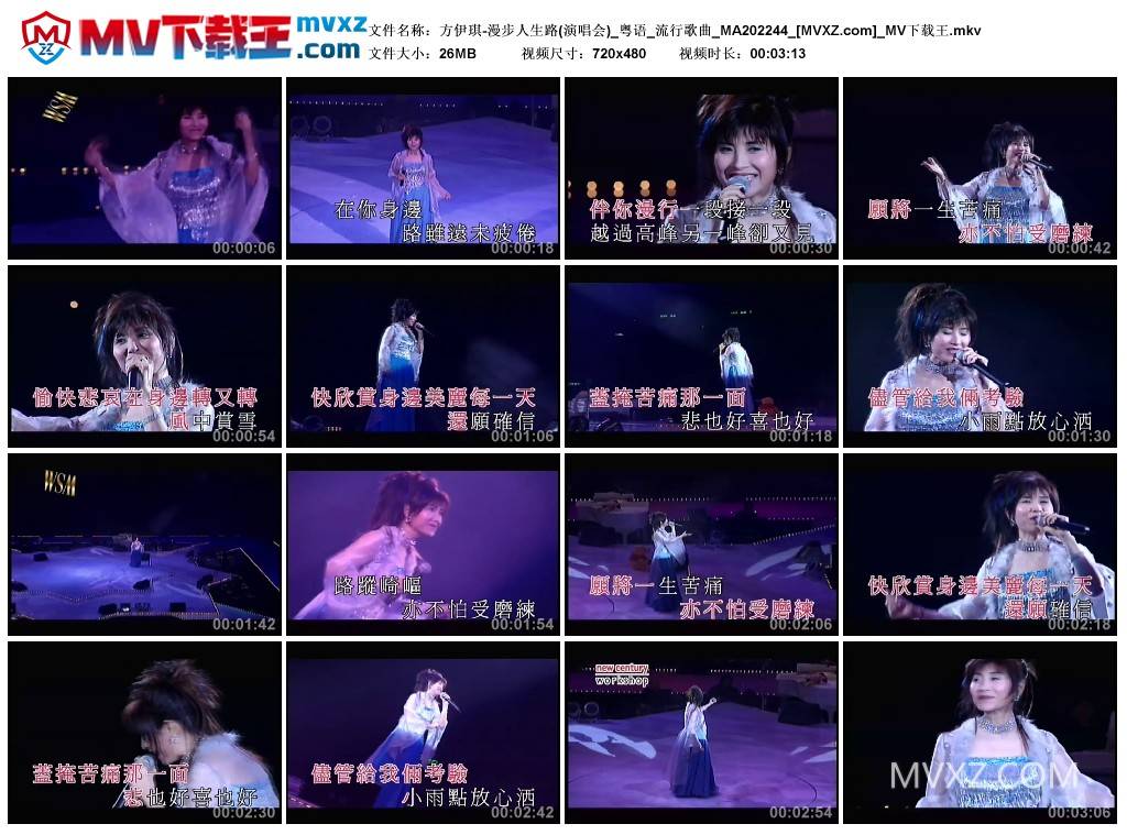 方伊琪-漫步人生路(演唱会)_粤语_流行歌曲_MA202244